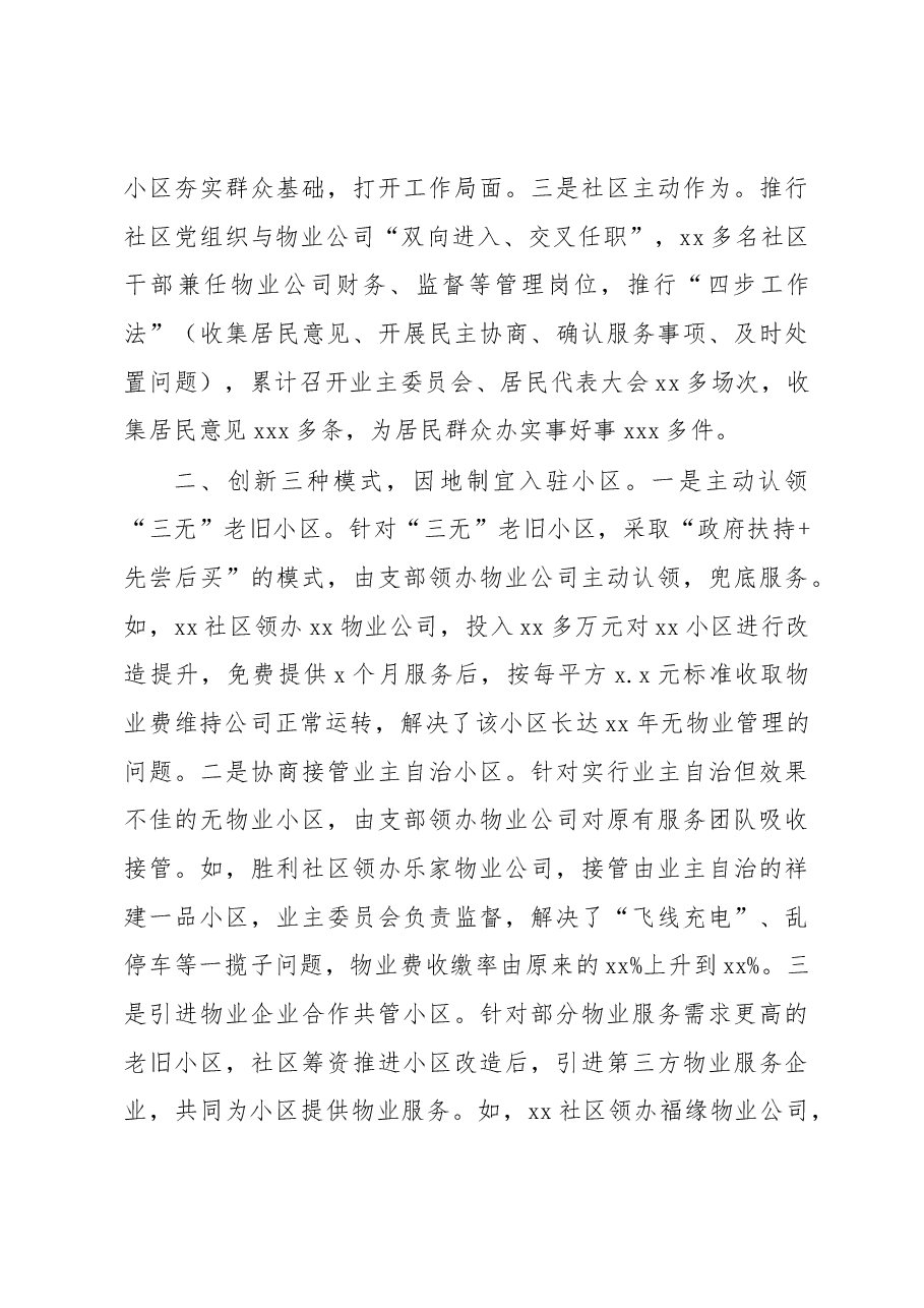 (8篇)在全市基层党建工作重点任务推进会交流发言汇编.docx,第3页预览