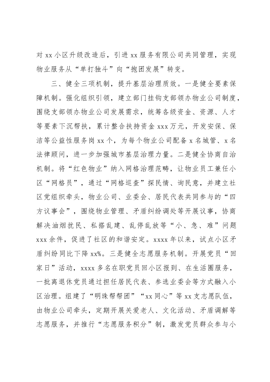 (8篇)在全市基层党建工作重点任务推进会交流发言汇编.docx,第4页预览