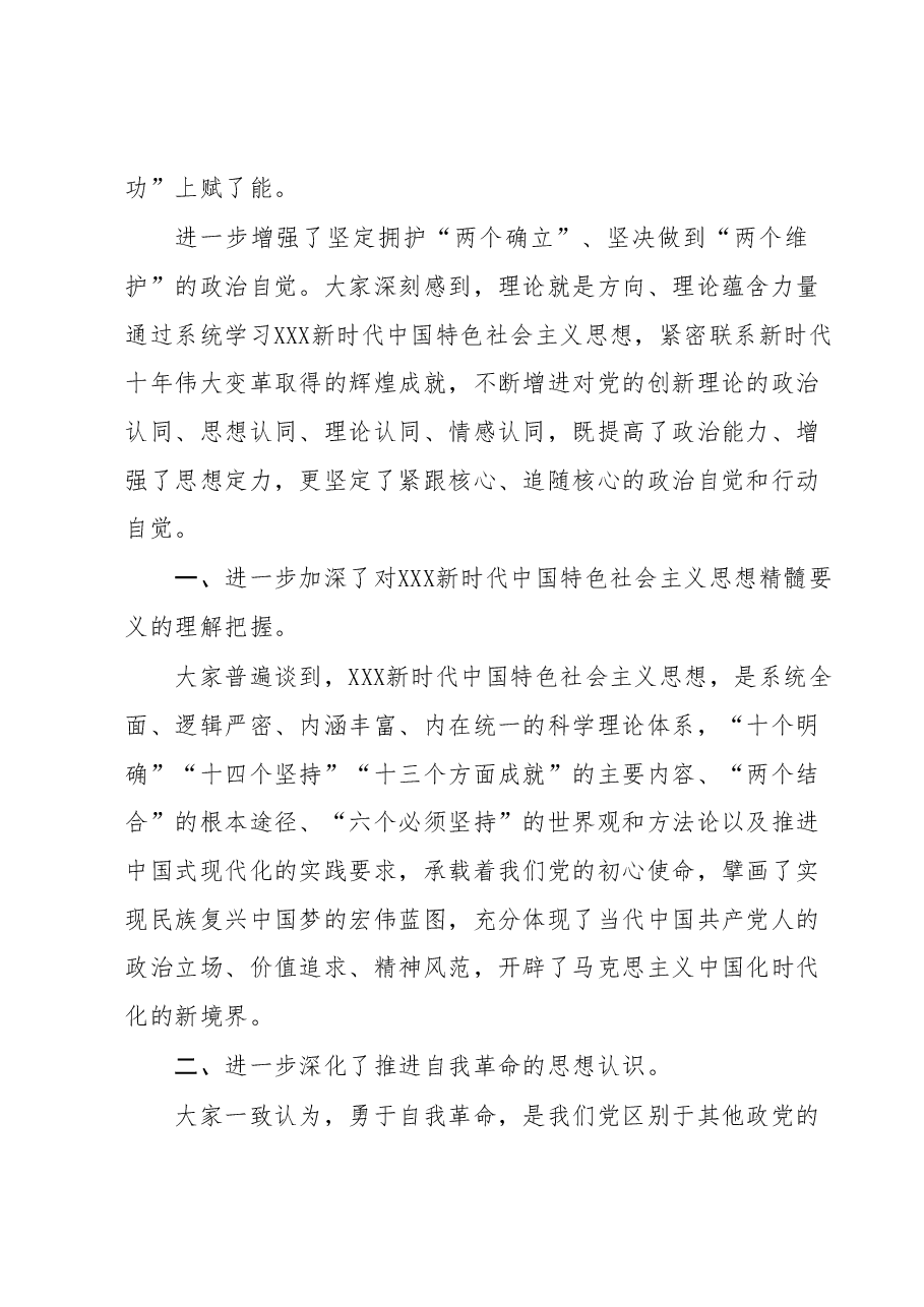 在X委信访局学习贯彻2023年主题教育读书班结业式上的讲话.docx,第3页预览