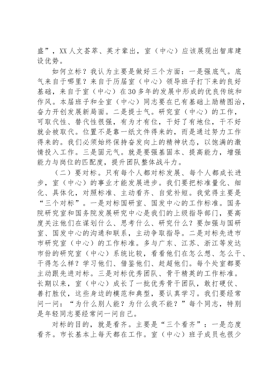 在2023年政府研究室机关全体干部大会上的讲话.docx,第3页预览