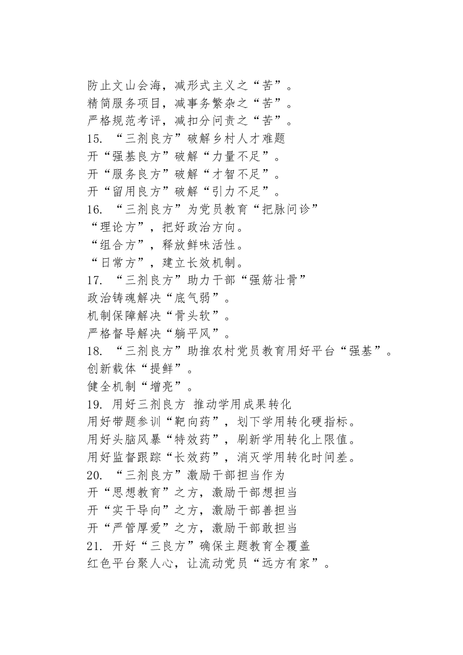 关于“良方”字的写作提纲29例.docx,第3页预览