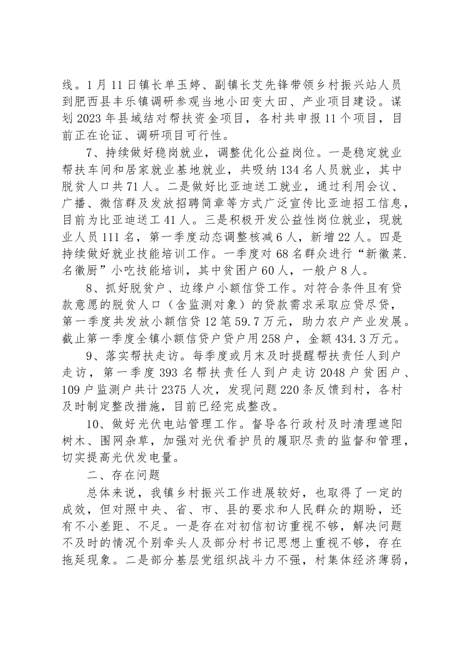 (8篇)2023年第一季度工作总结汇编.docx,第3页预览