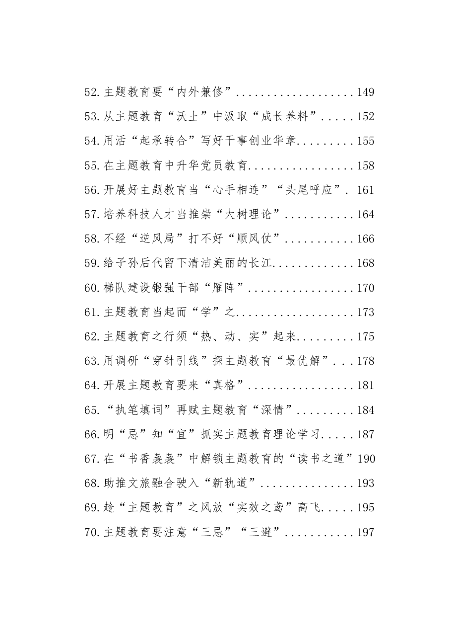 (100篇)基层党员干部学习贯彻党内主题教育精神心得体会、研讨发言大汇编.docx,第4页预览