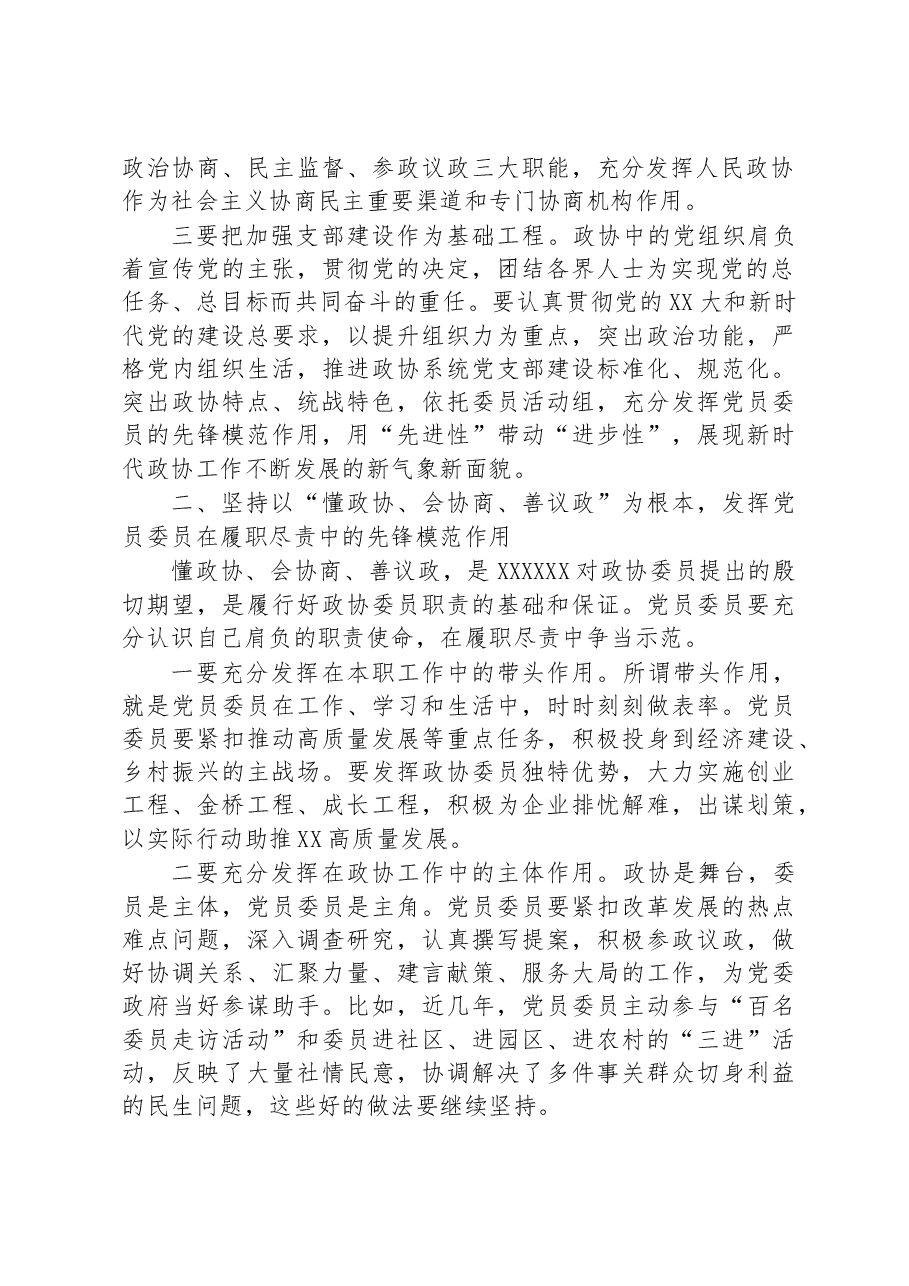 在全县政协系统党的建设工作座谈会上的讲话.docx，第2页预览