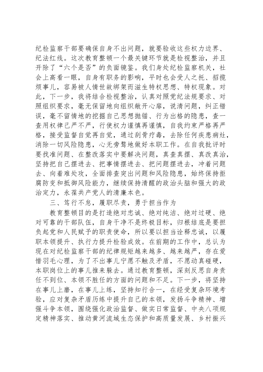 纪检监察干部教育整顿读书报告《习近平关于党风廉政建设和反腐败斗争论述摘编》.docx,第3页预览