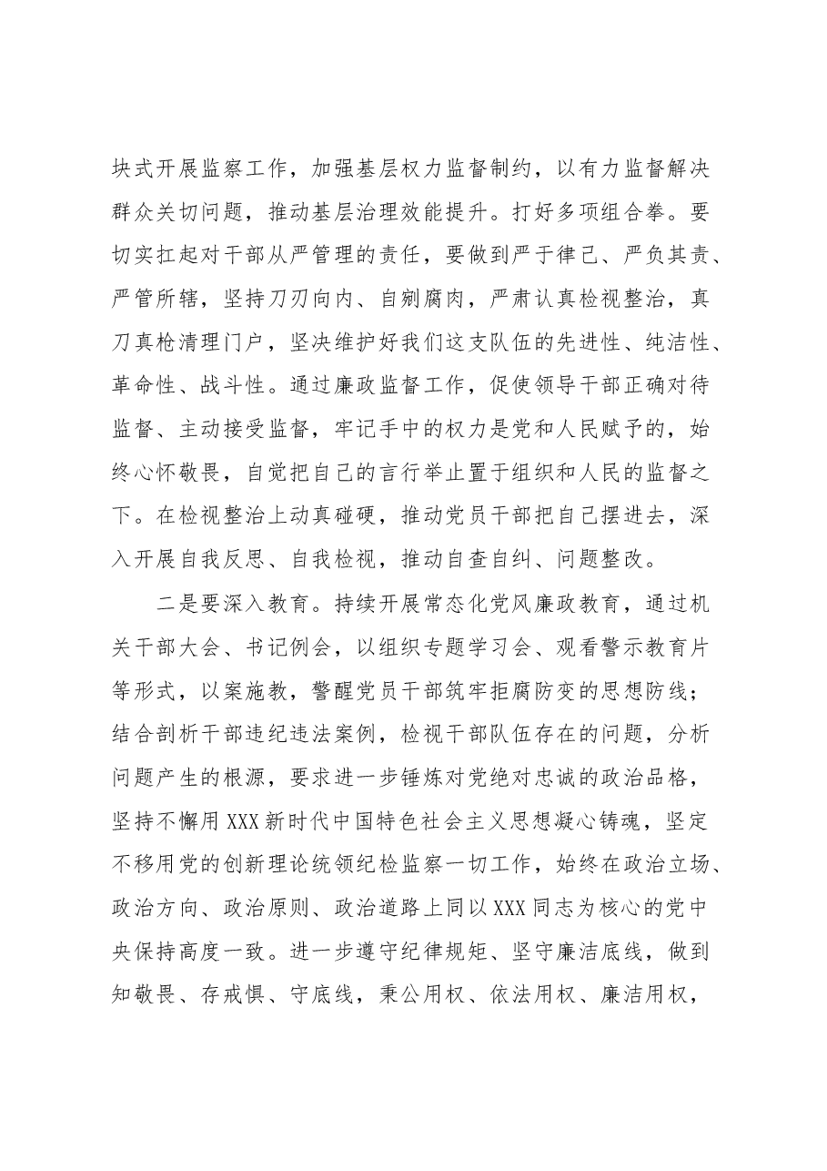 书记在廉政监察员队伍建设工作专题会上的讲话.docx,第2页预览