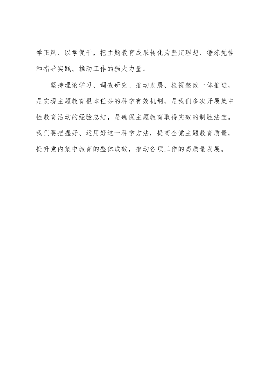 主题教育研讨材料.docx,第4页预览