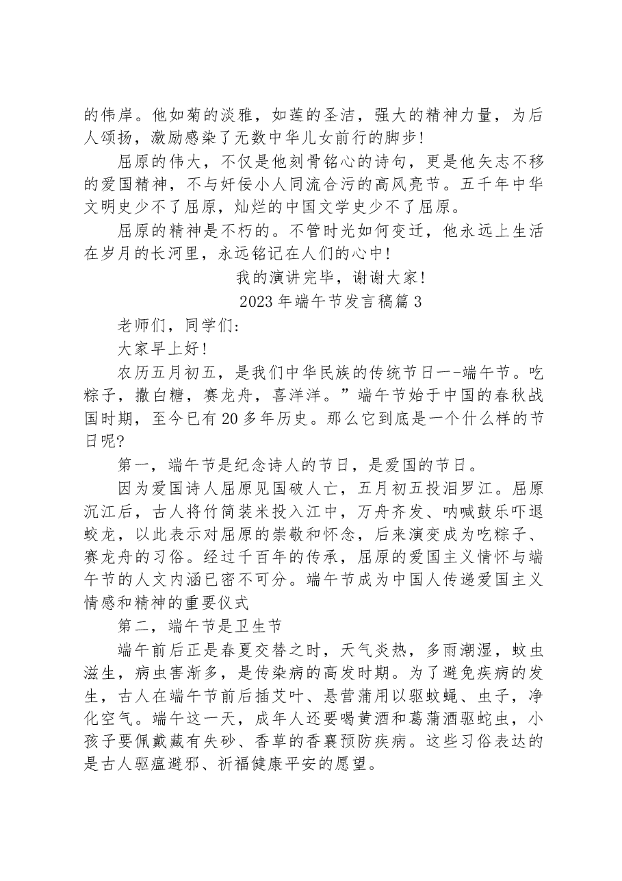 （20篇）2023年端午节发言稿汇编.docx，第4页预览