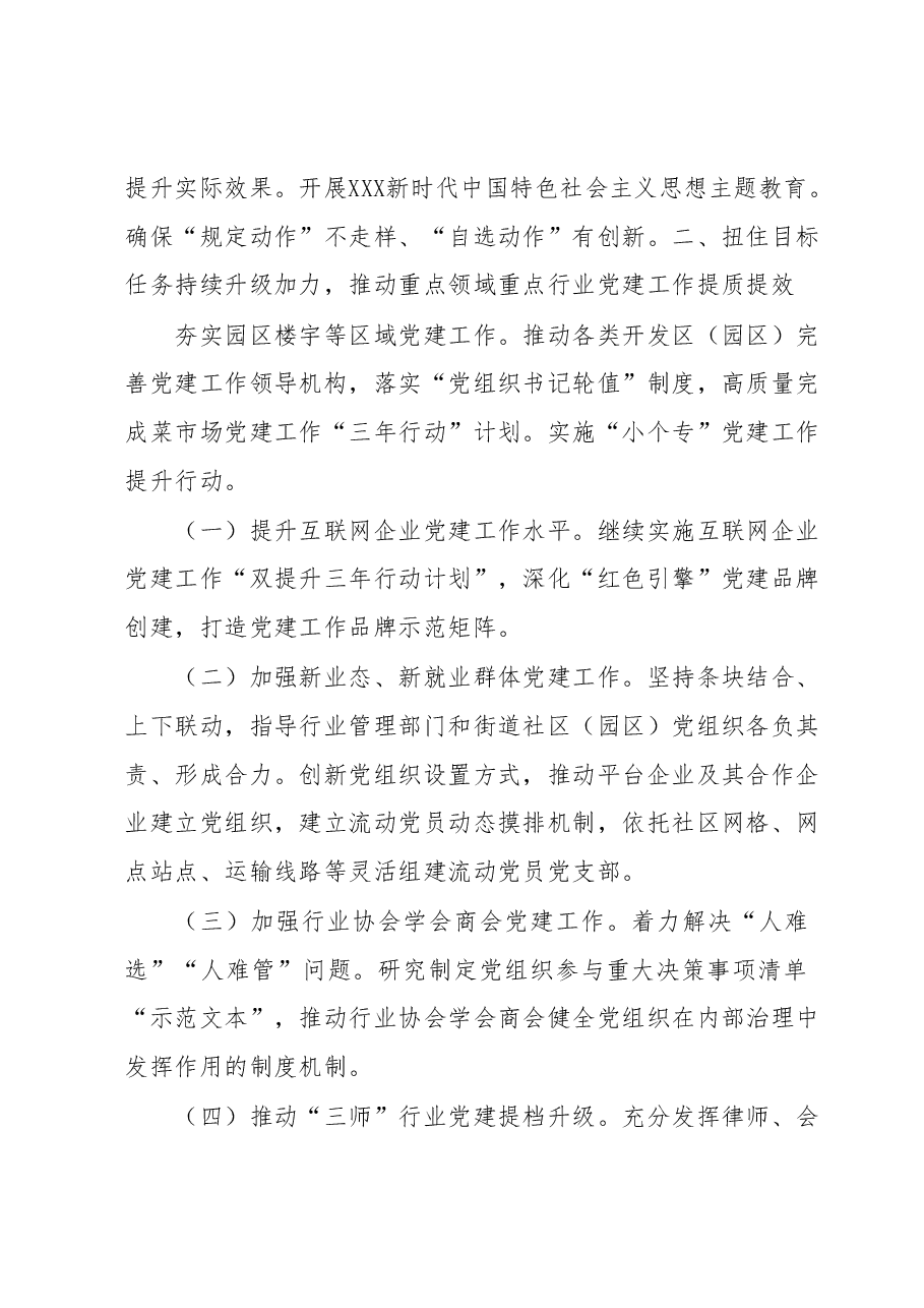 以“红色动能”推动高质量发展工作汇报.docx,第2页预览
