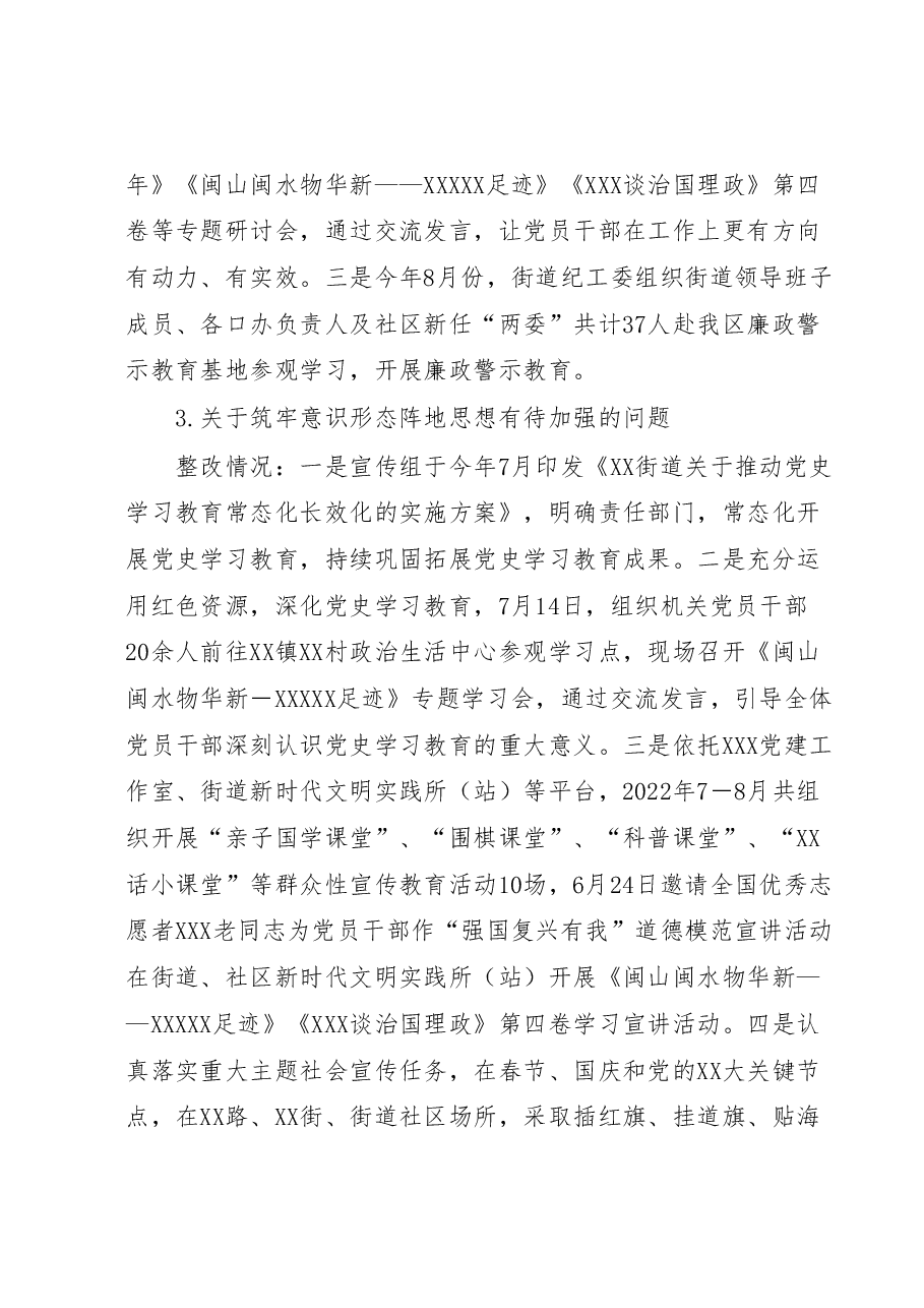XX街道党工委关于巡察整改情况的报告.docx,第4页预览