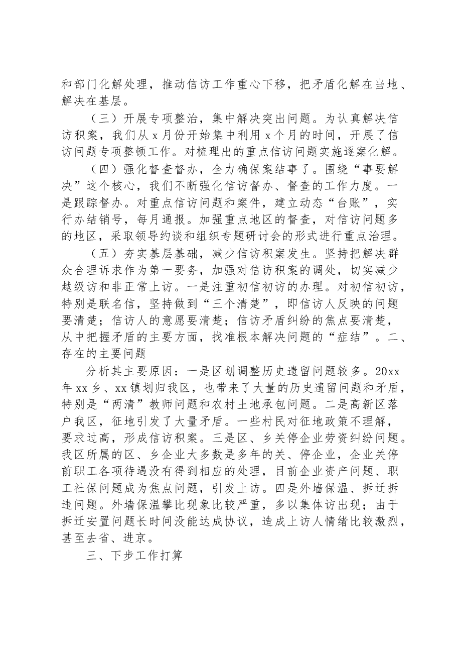 领导干部包案积案化解工作情况总结汇报.docx,第2页预览