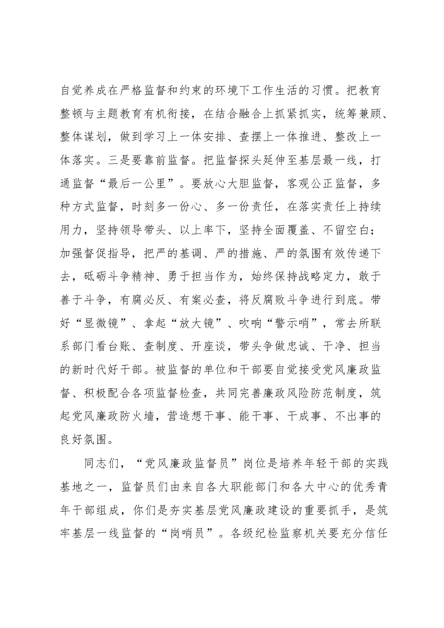 书记在廉政监察员队伍建设工作专题会上的讲话.docx,第3页预览
