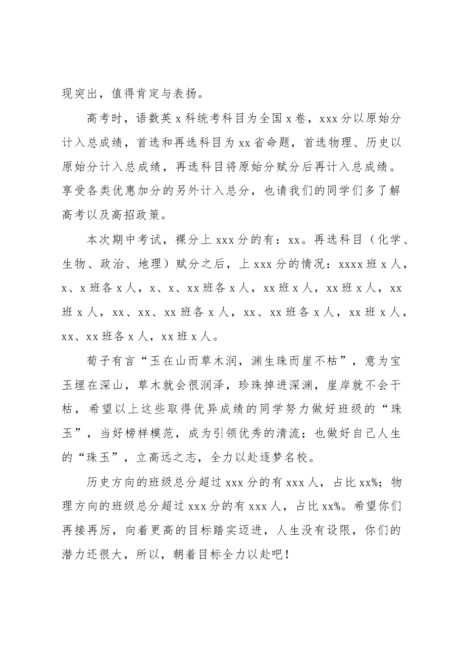 在全县期中考试总结表彰暨三检迎考动员大会上的讲话.docx,第2页预览