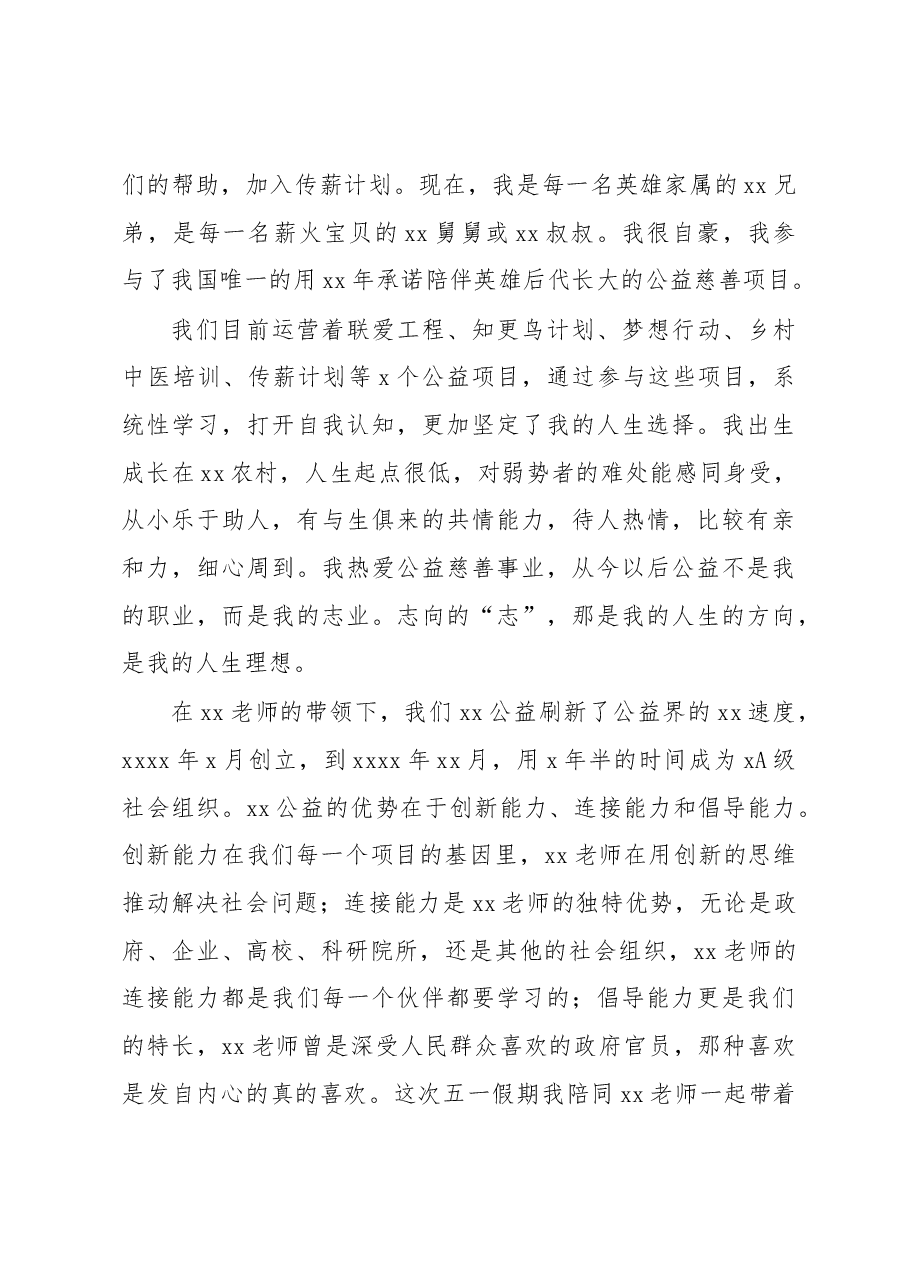 新任理事长在理事会第一次会议上的发言.docx,第3页预览