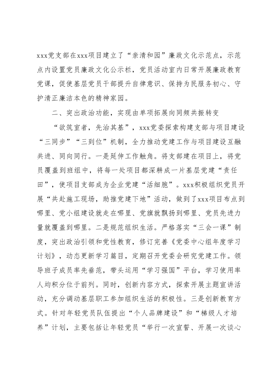 2023年上半年度党建工作总结.docx,第2页预览