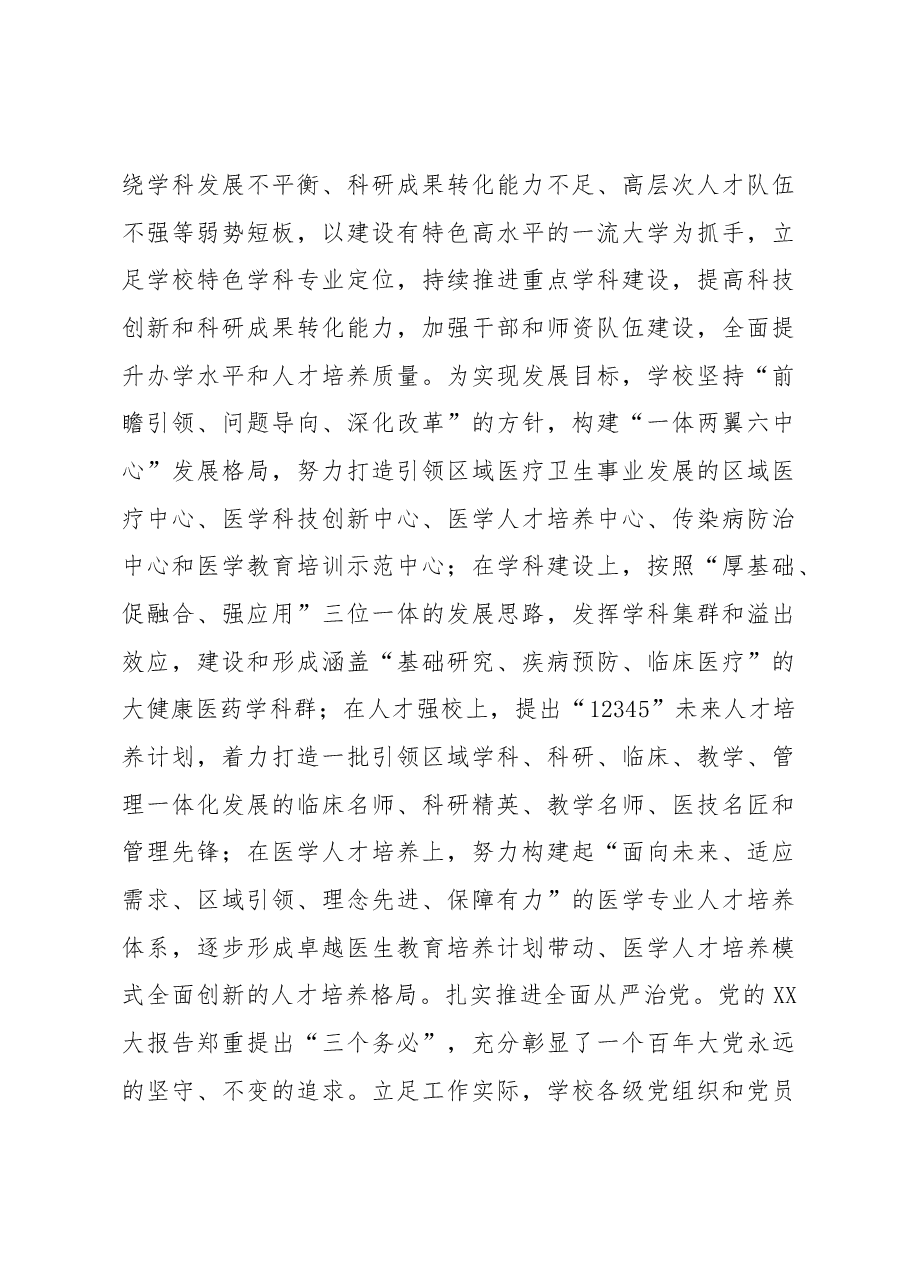 【高校中心组研讨发言】书写培养时代新人新篇章.docx,第3页预览