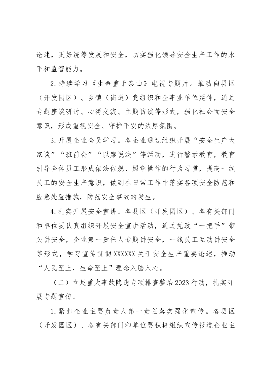 (5篇)2023年“安全生产月”活动方案汇编.docx,第3页预览