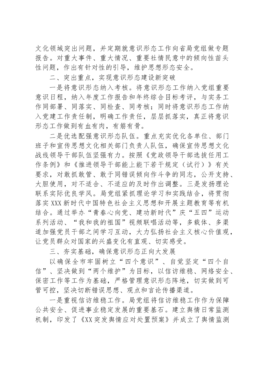 2023年上半年市局意识形态工作情况总结.docx,第2页预览
