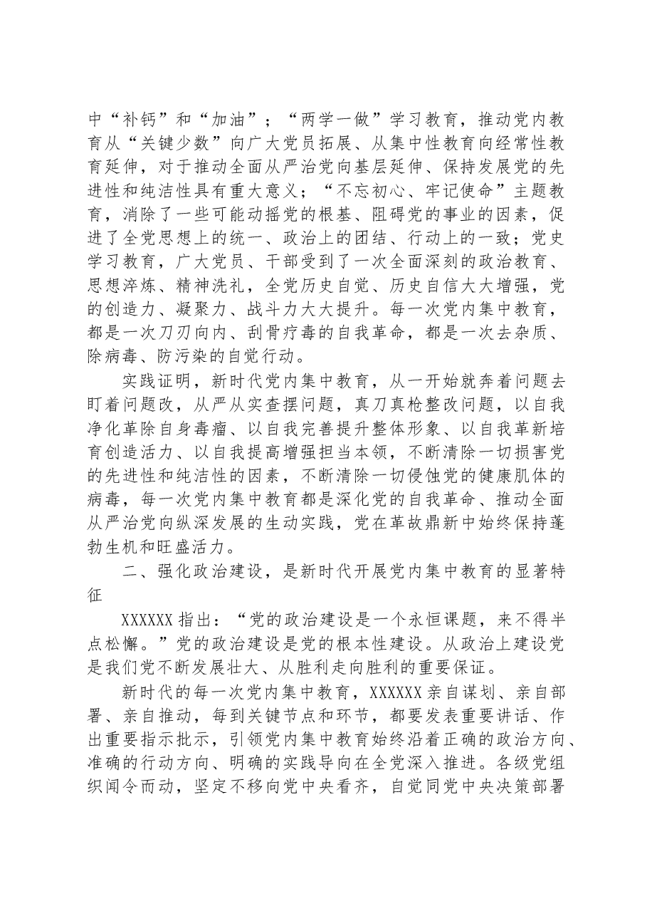 专题党课:深刻理解新时代党内集中学习教育的重大意义.docx,第2页预览