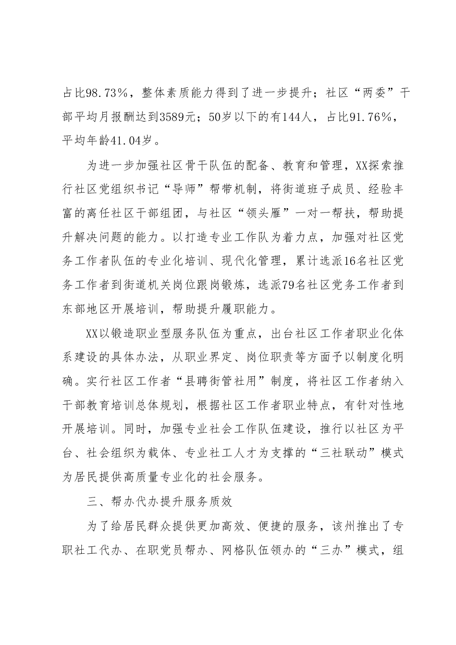 党建引领“五个服务”推动城市社区治理工作报告.docx,第3页预览