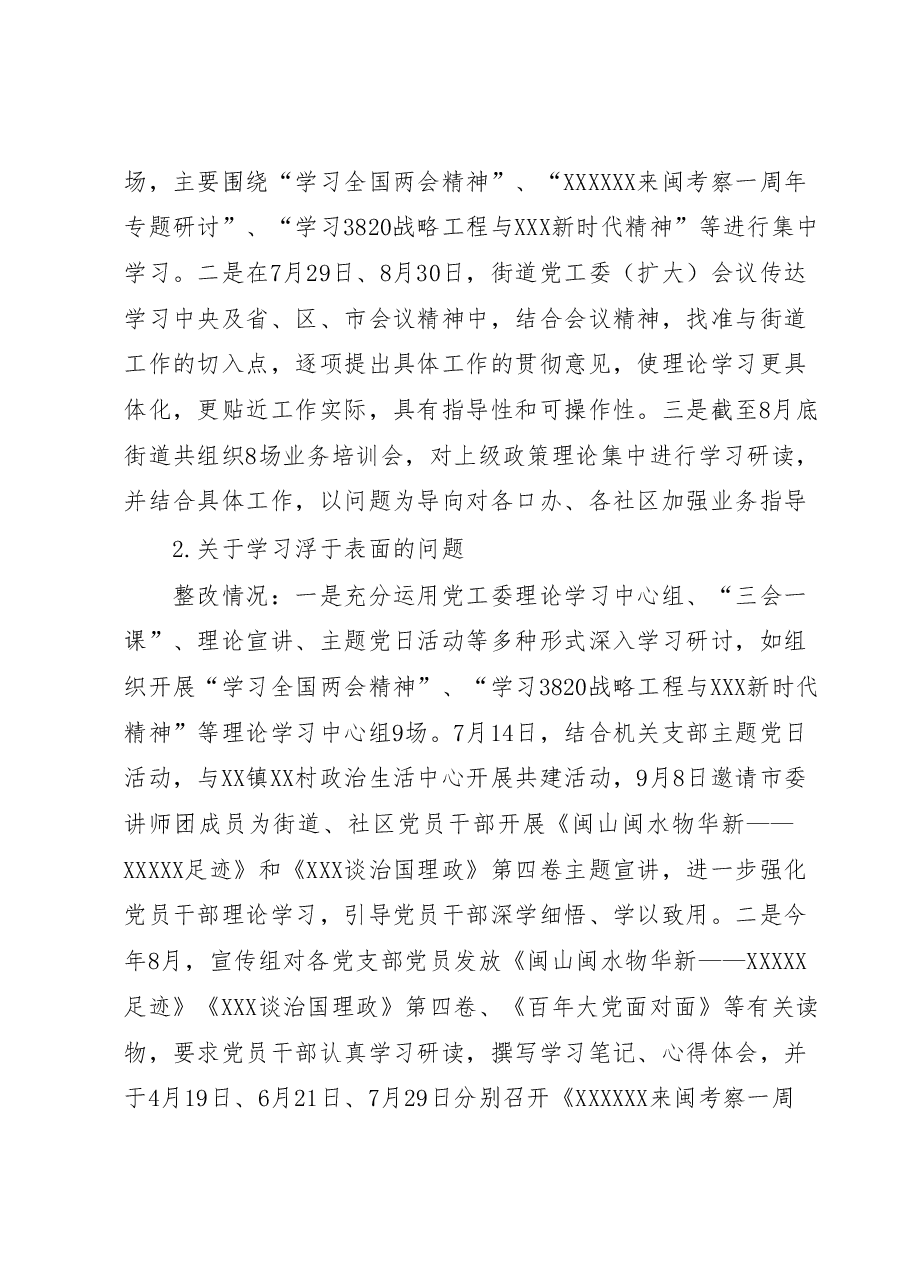 XX街道党工委关于巡察整改情况的报告.docx,第3页预览