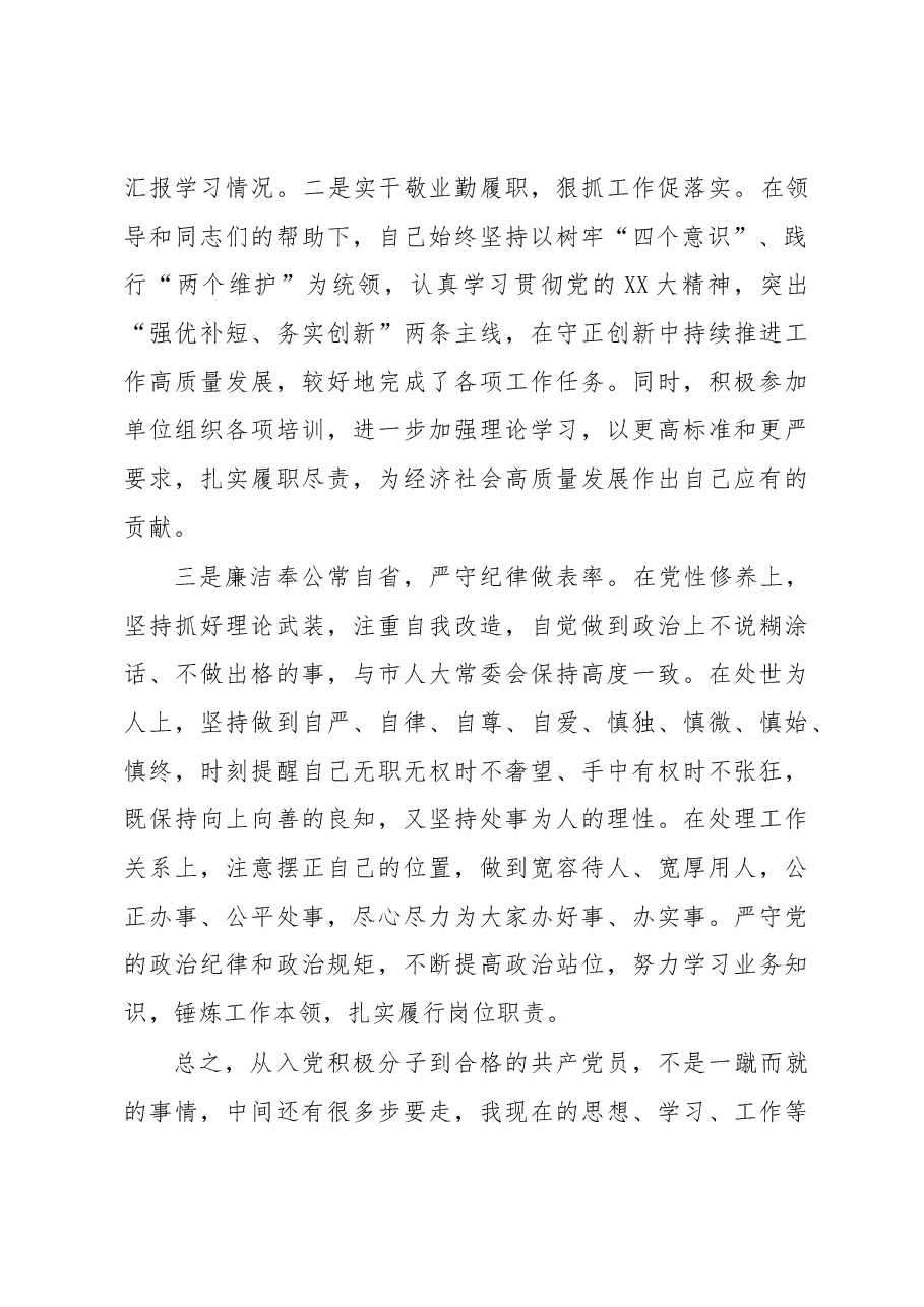 入党积极分子二季度思想汇报.docx,第2页预览