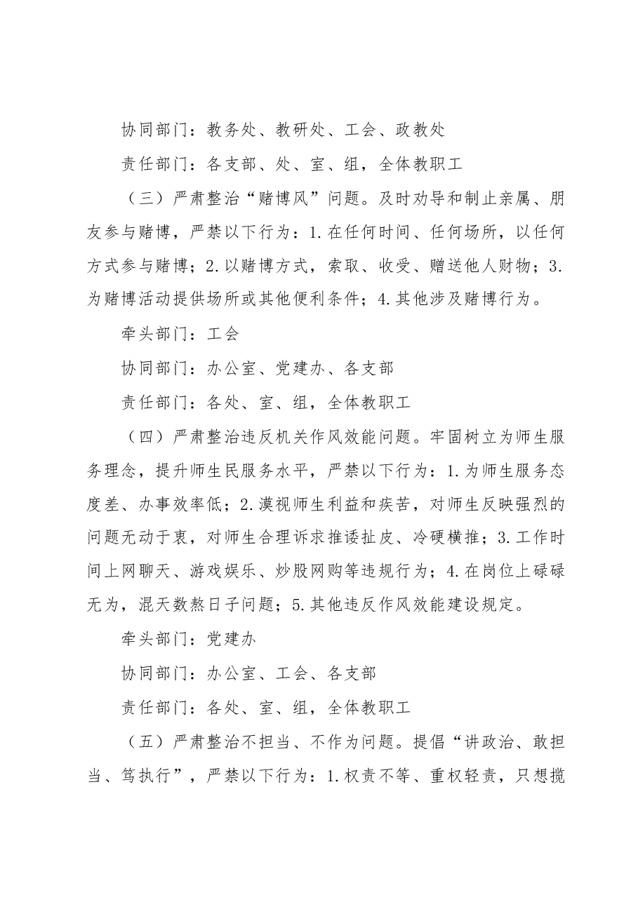 关于开展“转作风、提效能、优环境” 专项活动的实施方案(学校).docx,第3页预览