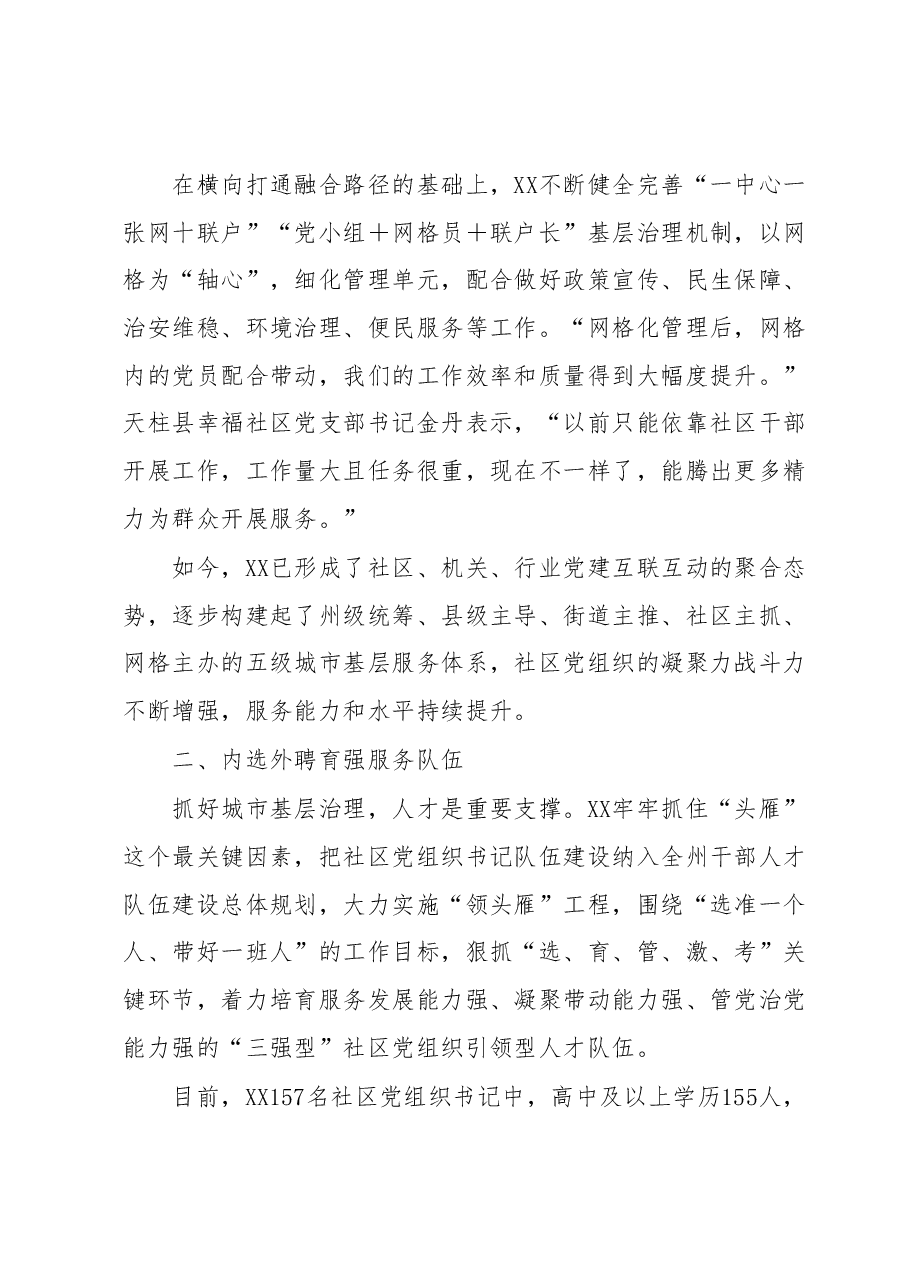 党建引领“五个服务”推动城市社区治理工作报告.docx,第2页预览