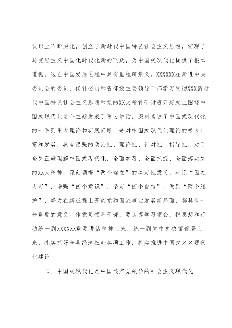 主题教育学习研讨发言:正确理解和把握中国式现代化.docx,第2页预览