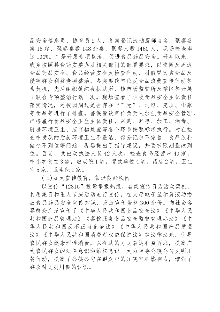 乡人民政府2023年食品药品安全第一季度工作总结.docx,第2页预览