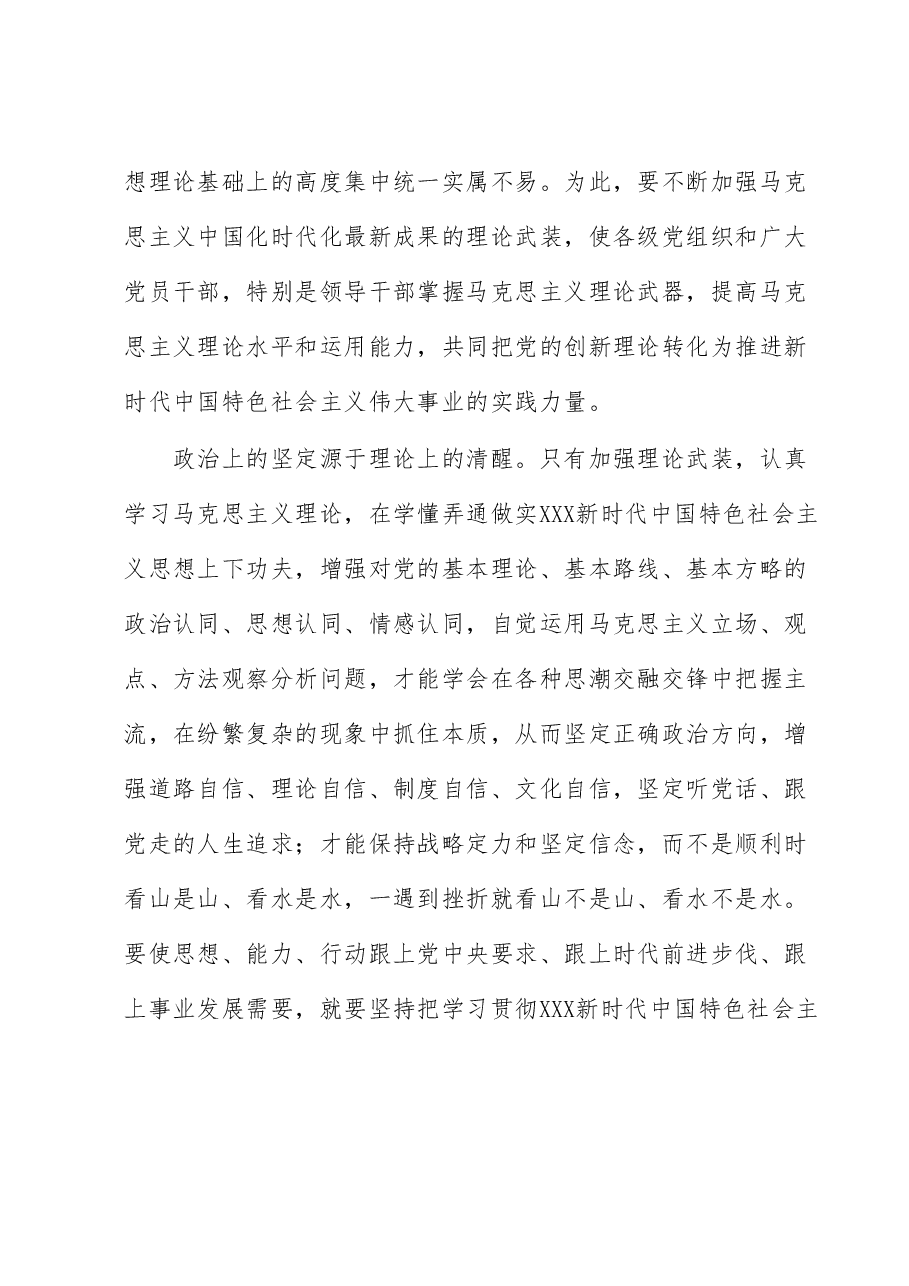 主题教育讲稿:强化思想政治引领 在服务大局中体现担当作为.docx,第4页预览