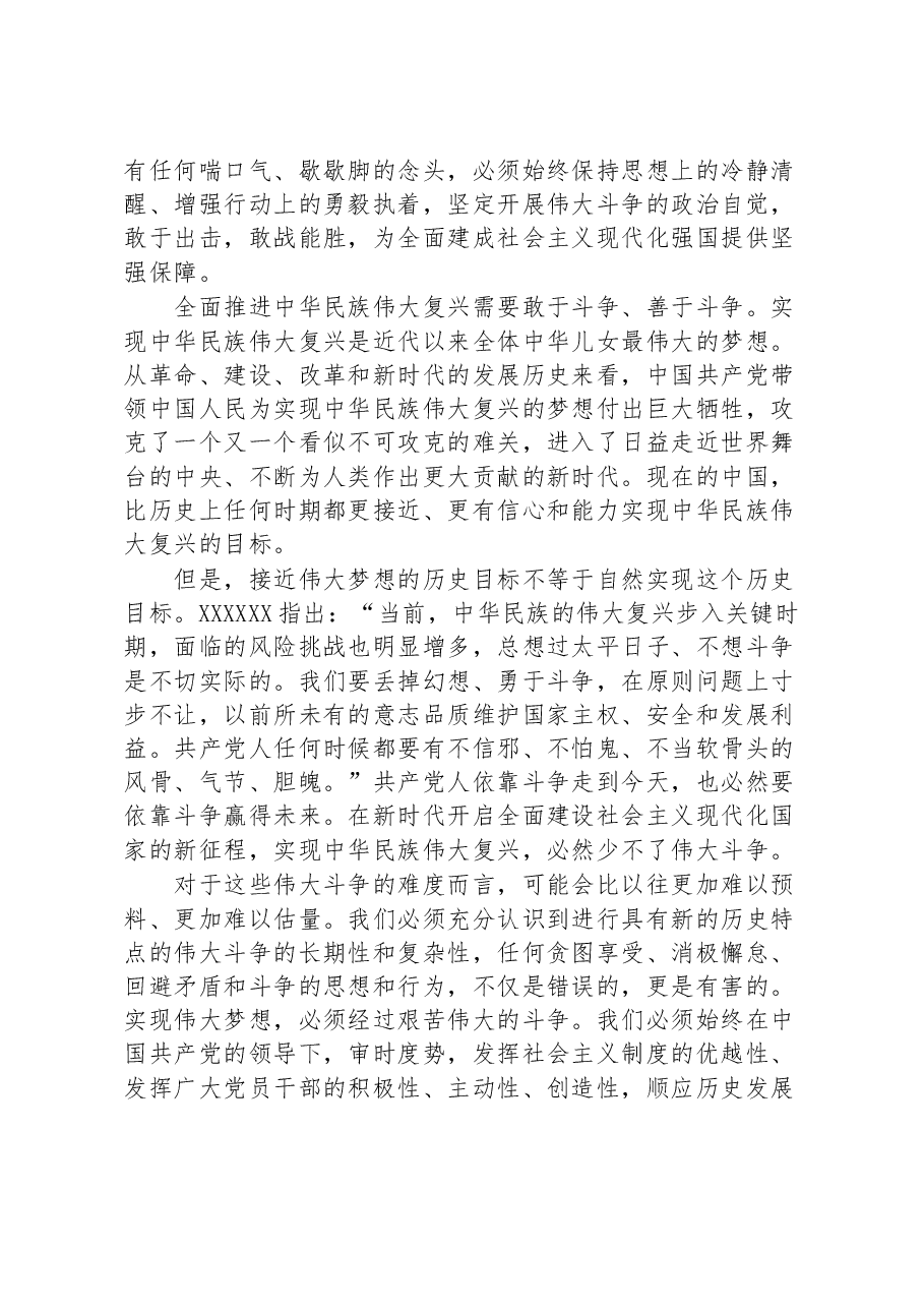 党课讲稿:依靠新的伟大斗争创造新的历史伟业.docx,第4页预览