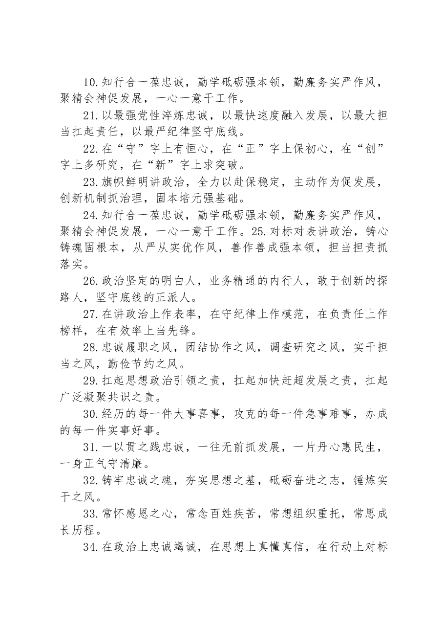关于任职表态类的排比句39例.docx,第3页预览