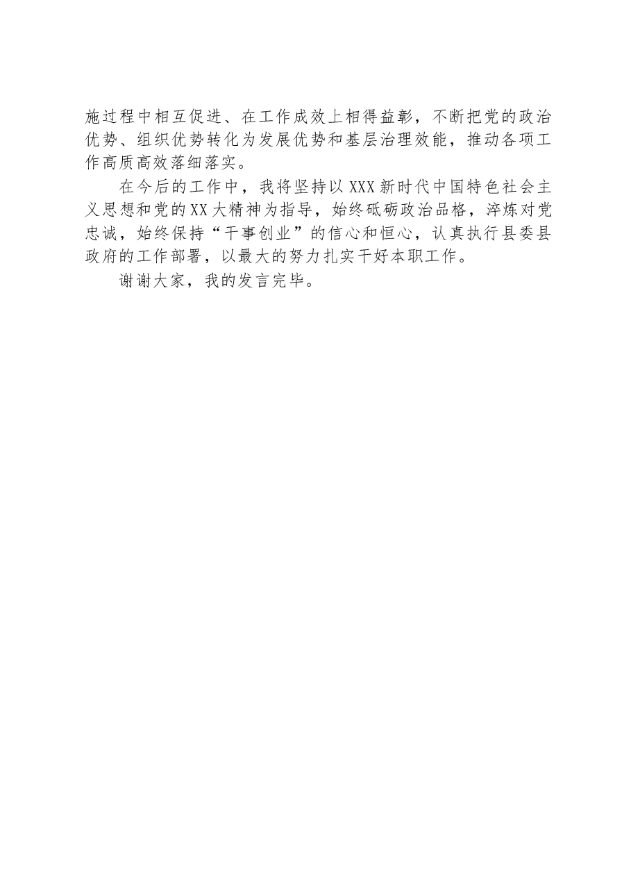 政治理论学习结合乡镇专题研讨交流发言稿.docx,第4页预览