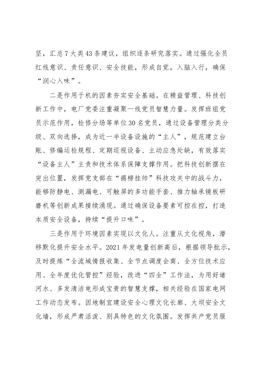 经验做法:党建引领推进“党建+安全生产”纵深发展.docx,第4页预览