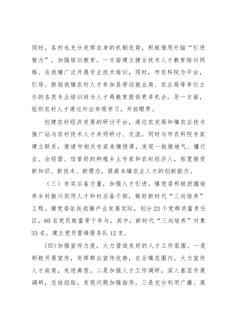2023年上半年人才工作总结.docx,第2页预览