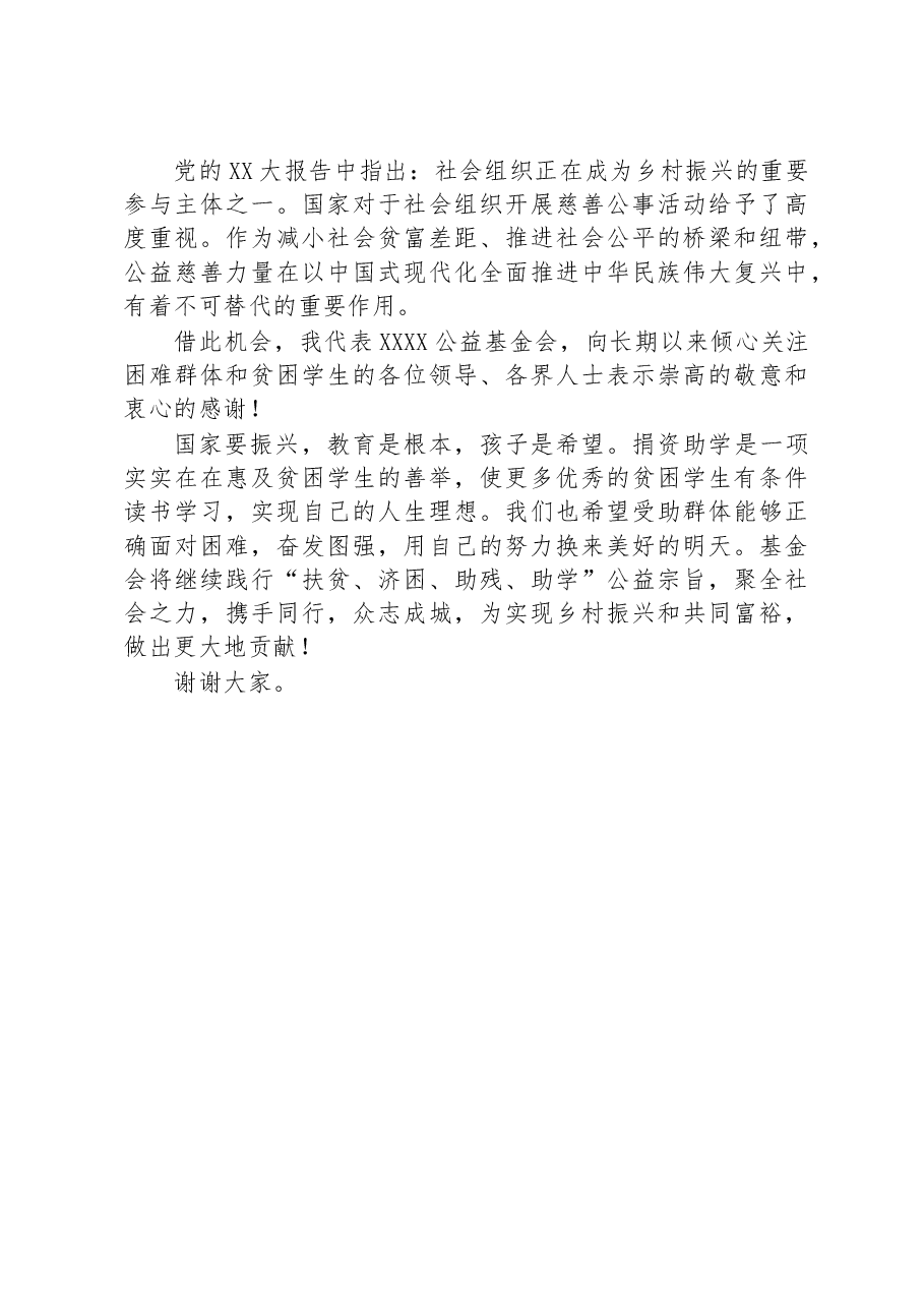 在六一儿童节帮扶活动发放仪式上的讲话.docx,第2页预览