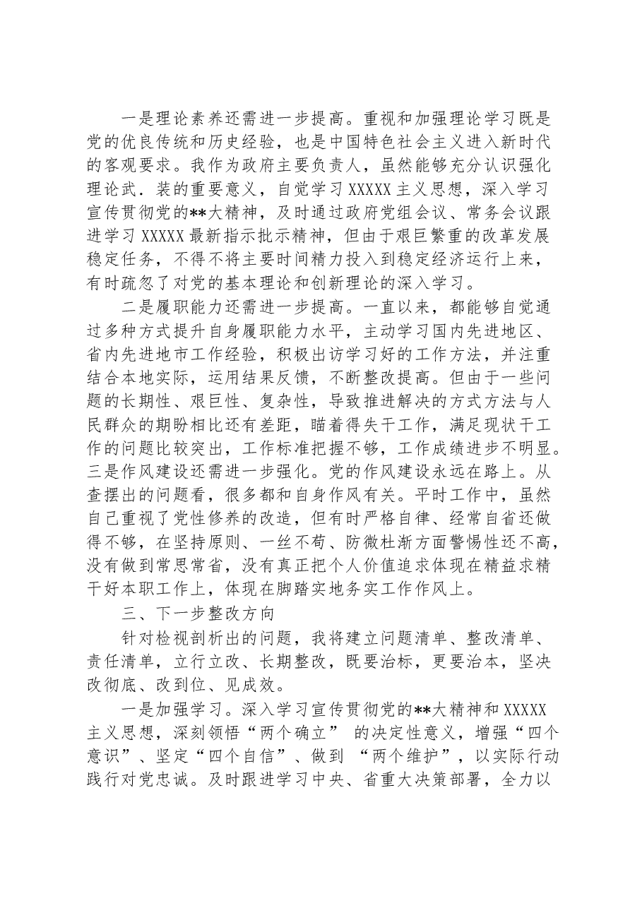 2023年“理论学习、政治素质、能力本领、担当作为、工作作风、廉洁自律”教育学习等六个方面对照发言材料.docx,第4页预览