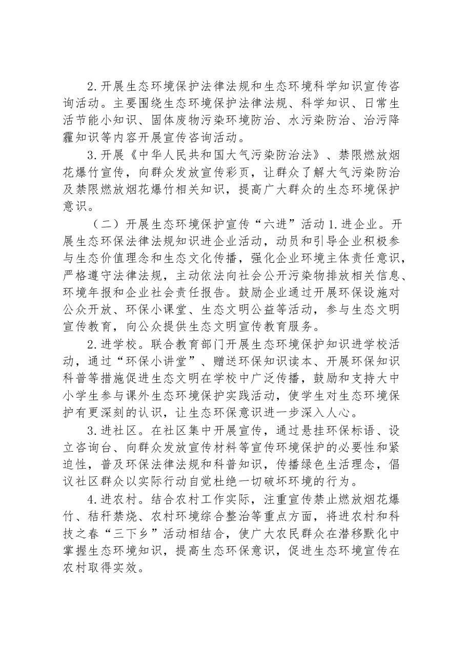 2023年XX市六五环境日宣传活动工作方案.docx,第2页预览