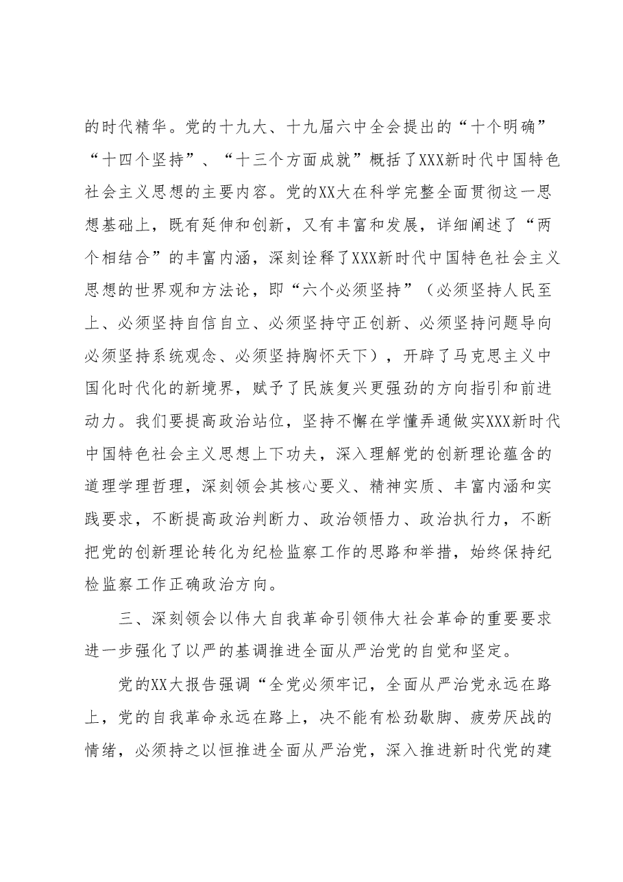 主题教育党课:推动纪检监察工作全面发展.docx,第3页预览