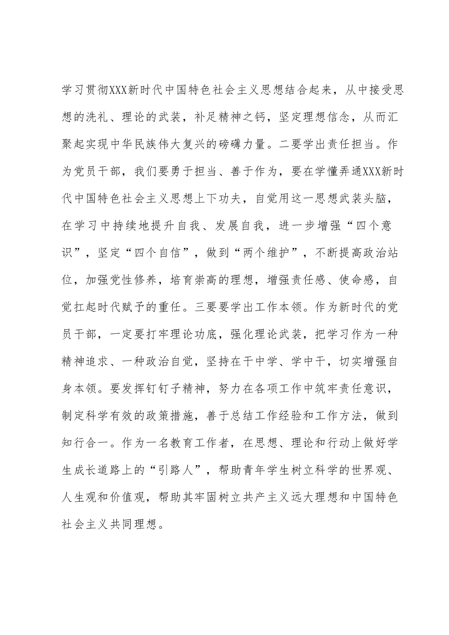 主题教育研讨发言:牢牢把握“16”字目标任务 务求取得实效.docx,第3页预览