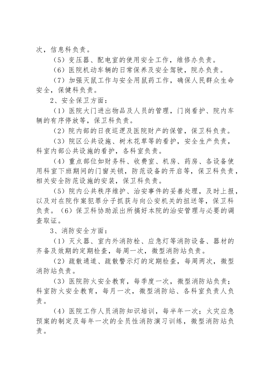 县人民医院安全生产百日攻坚行动实施方案.docx,第2页预览