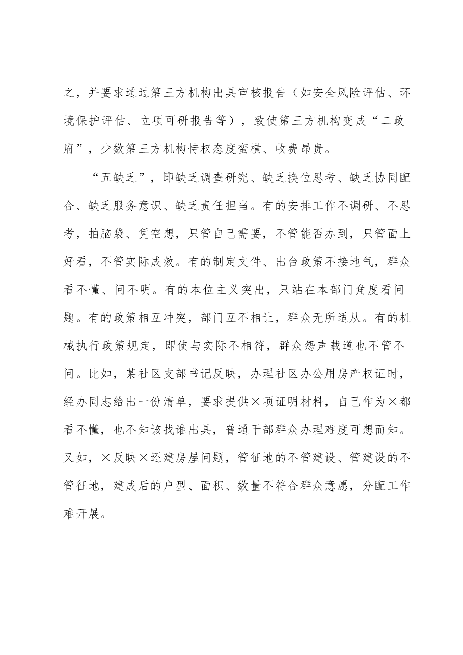 主题教育调研报告:坚持问题导向 切实纠正形式主义、官僚主义问题.docx,第3页预览