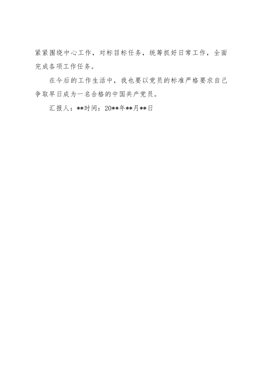 入党积极分子二季度思想汇报.docx,第4页预览