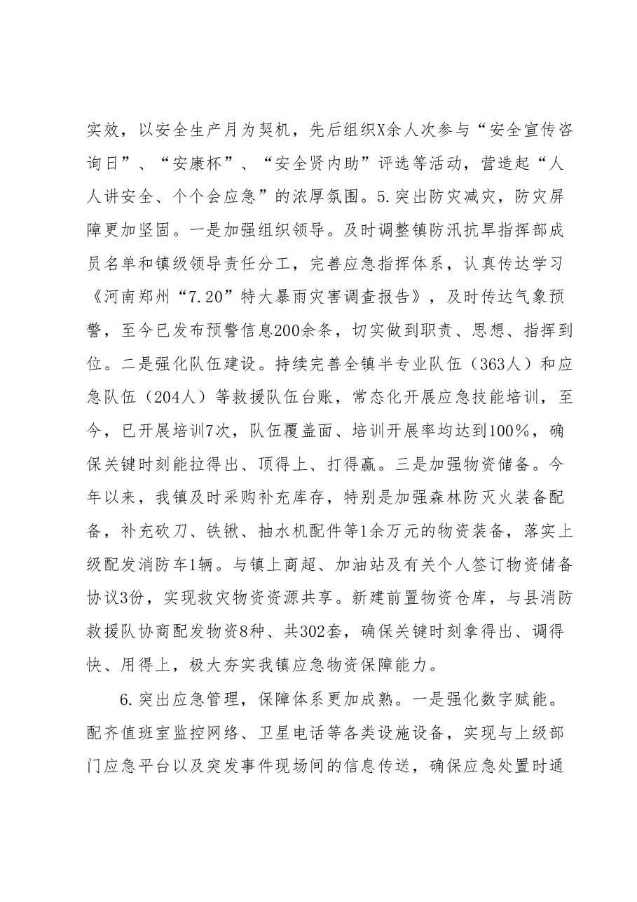 XX镇2023年上半年安全生产工作总结.docx,第3页预览