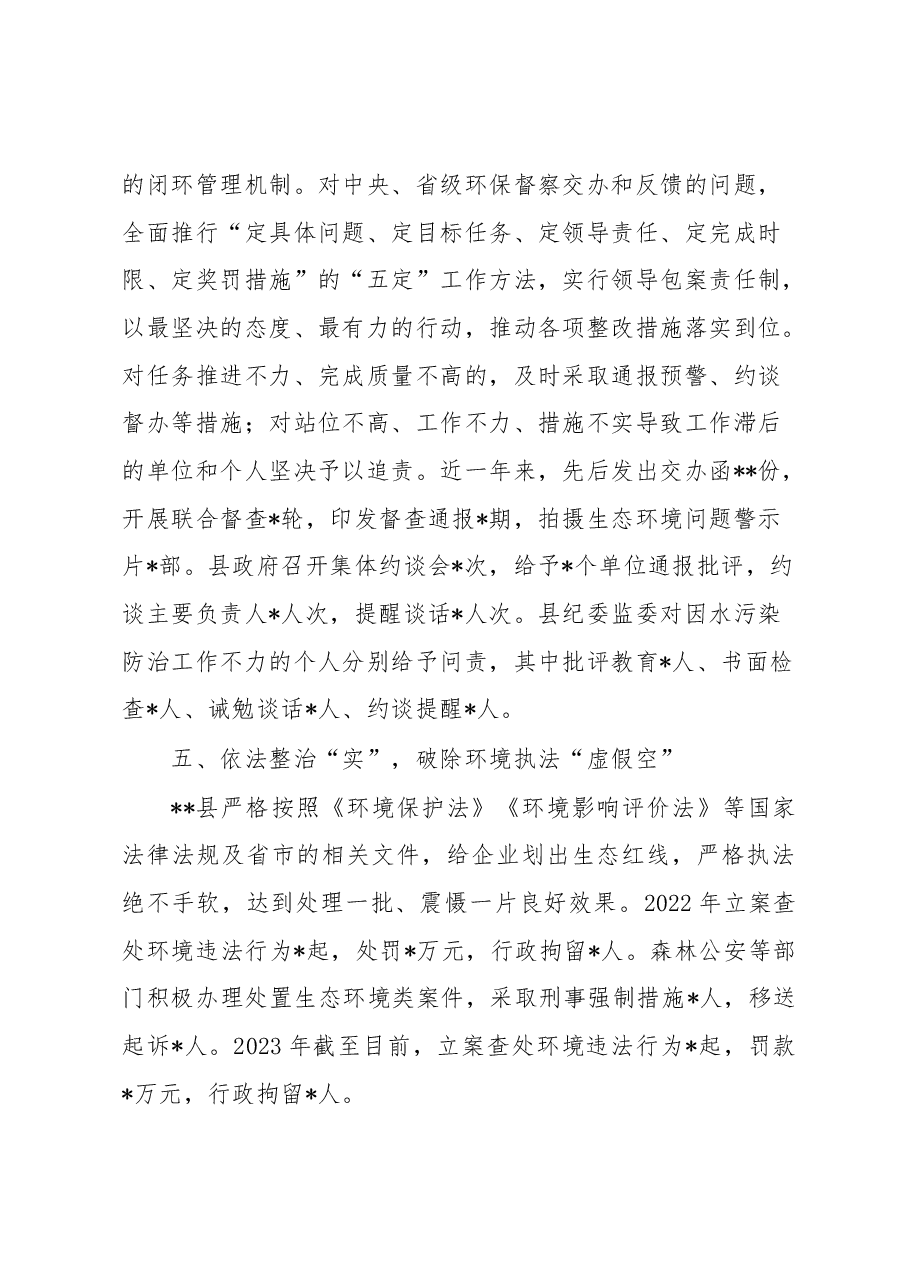 县抓生态环境问题整改经验材料:念好“五字诀” 破除“老大难”.docx,第4页预览