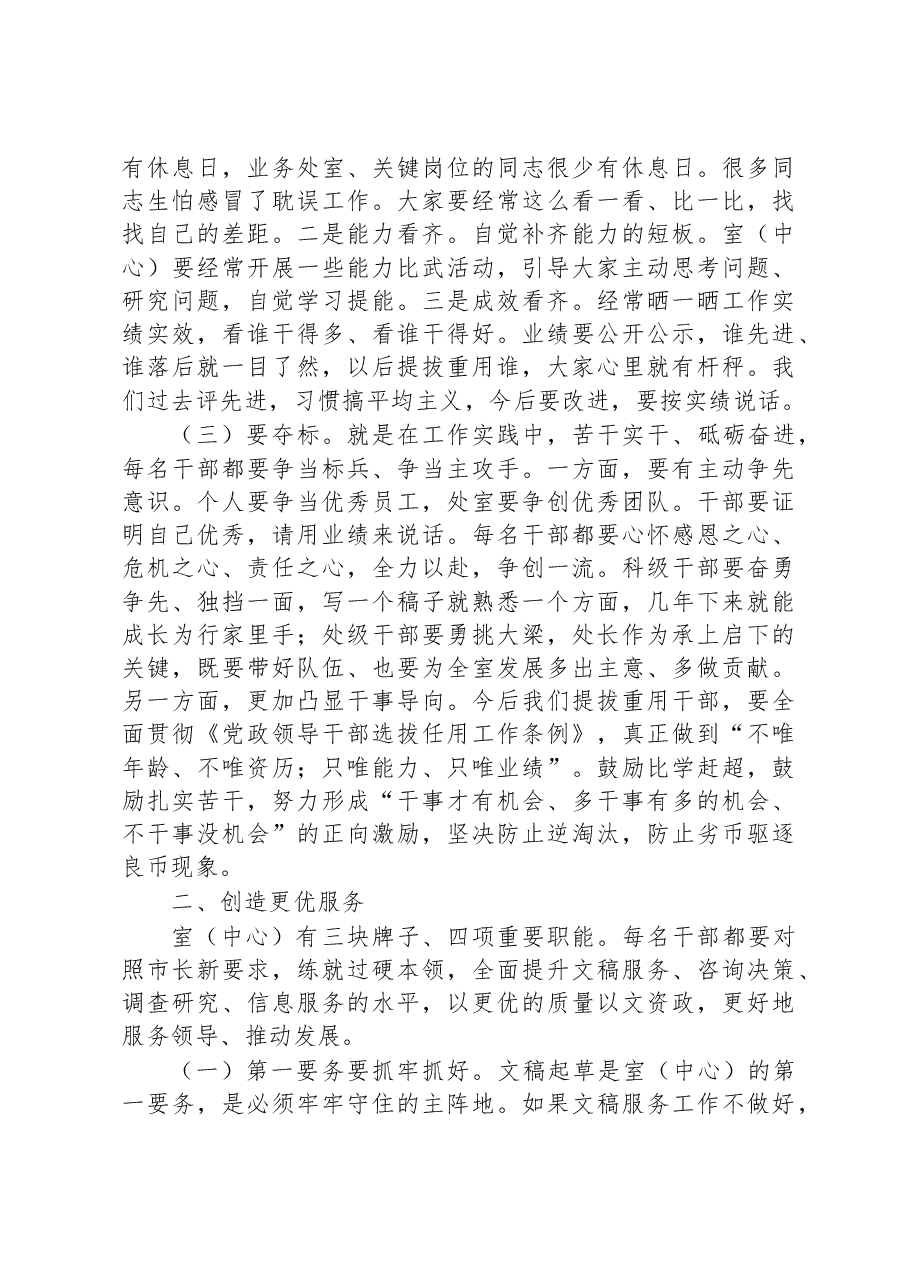 在2023年政府研究室机关全体干部大会上的讲话.docx,第4页预览
