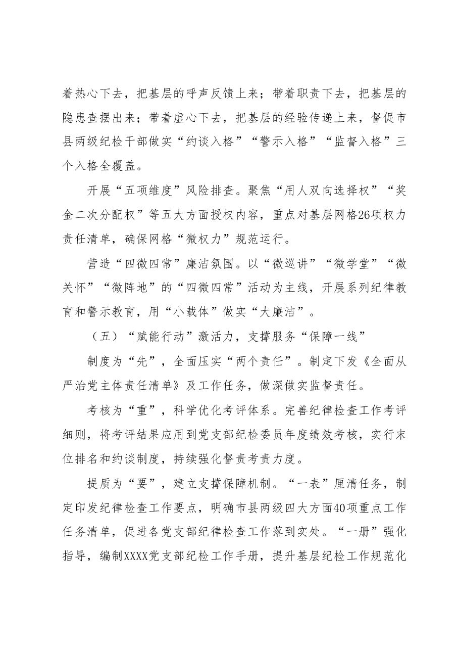 某国企“五力齐下”打造基层廉政建设工作体系工作报告.docx,第3页预览