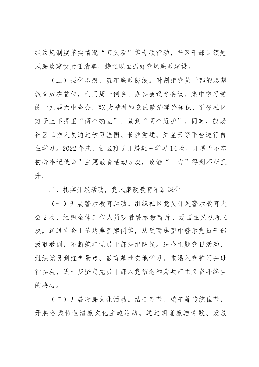 社区2022年党风廉政建设工作总结.docx，第2页预览