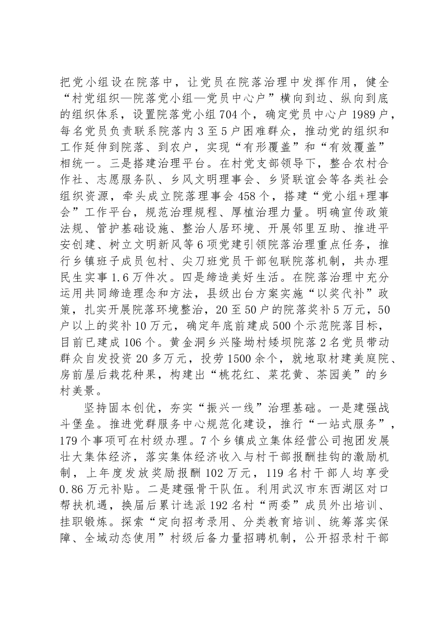 在党建引领乡村治理促乡村振兴现场推进会上的发言.docx,第2页预览